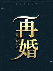 再婚女人